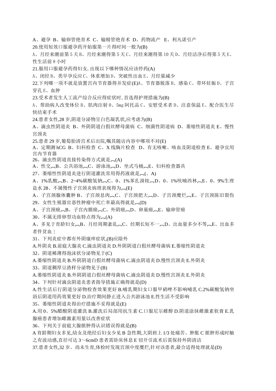 助产班妇科护理期末总复习题题_第2页