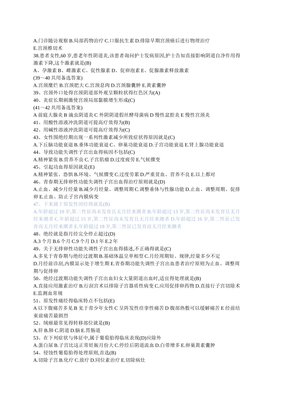 助产班妇科护理期末总复习题题_第3页