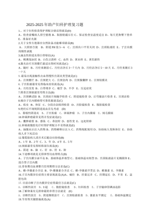 助产班妇科护理期末总复习题题