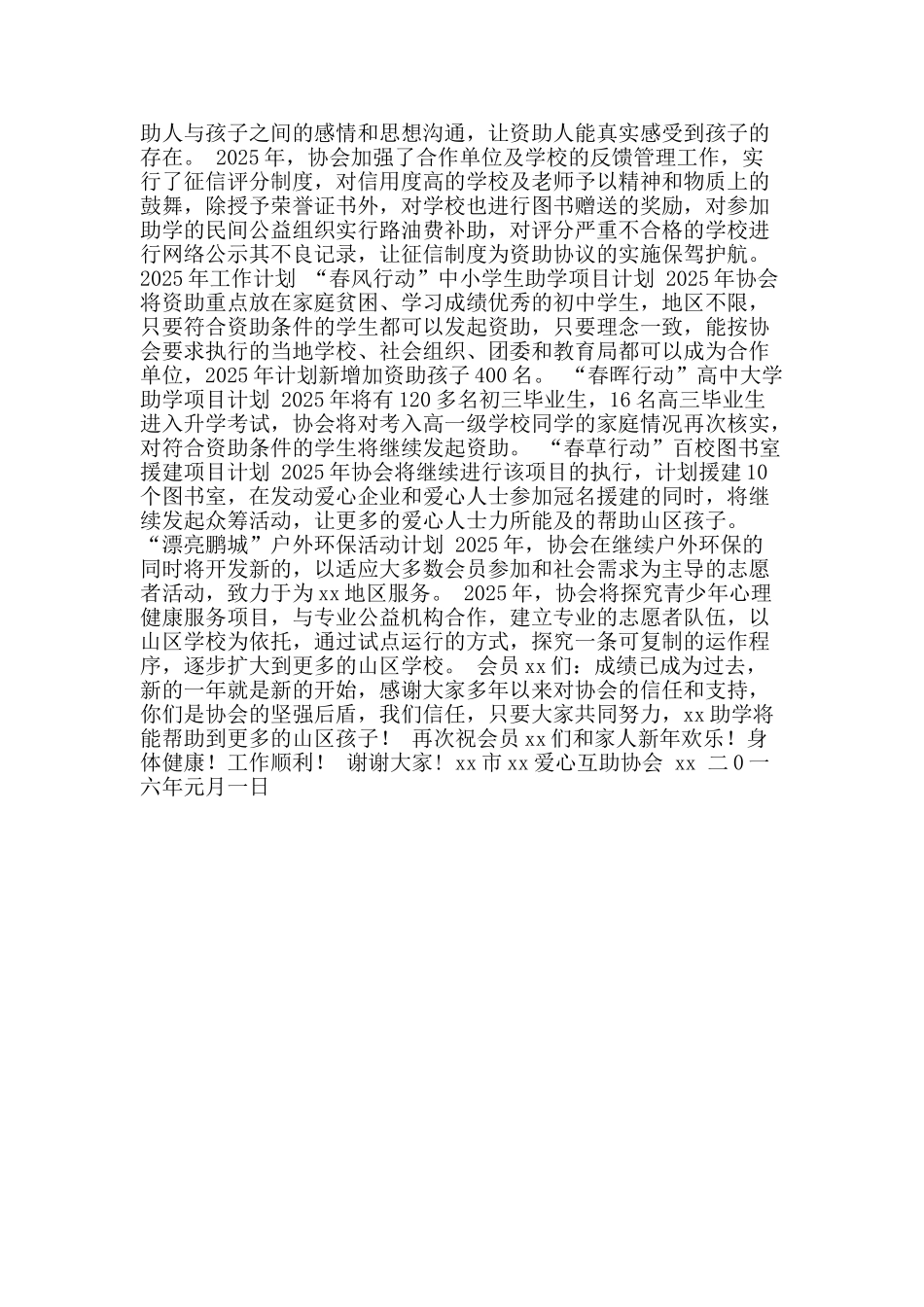 助学协会2025年工作总结_第2页