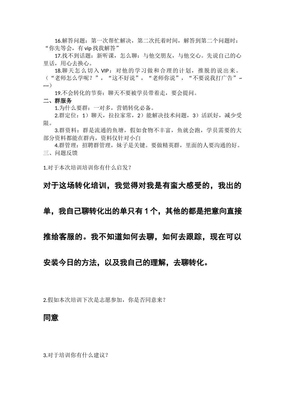 助教培训第二场记要大锤_第2页