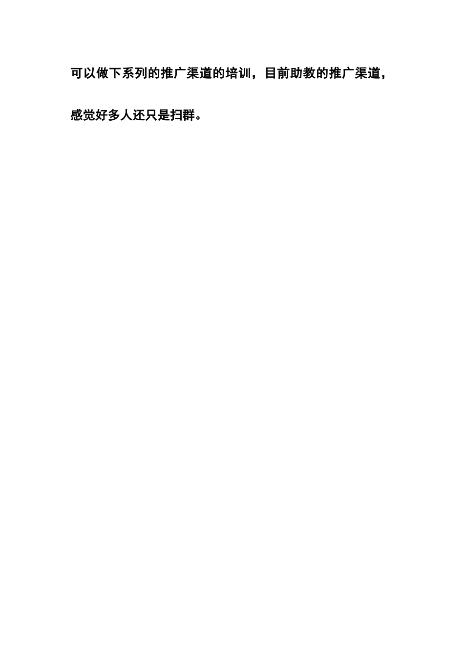 助教培训第二场记要大锤_第3页