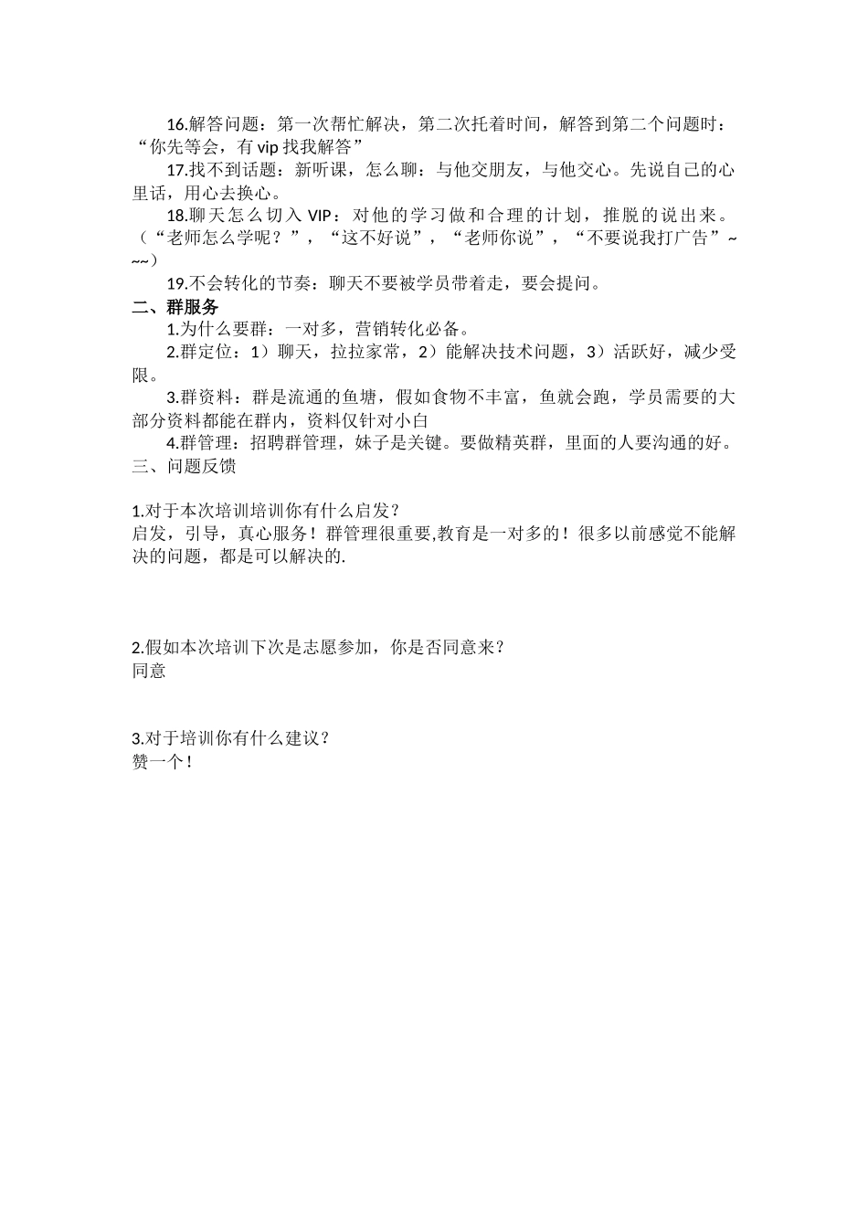 助教培训第二场记要宏志_第2页