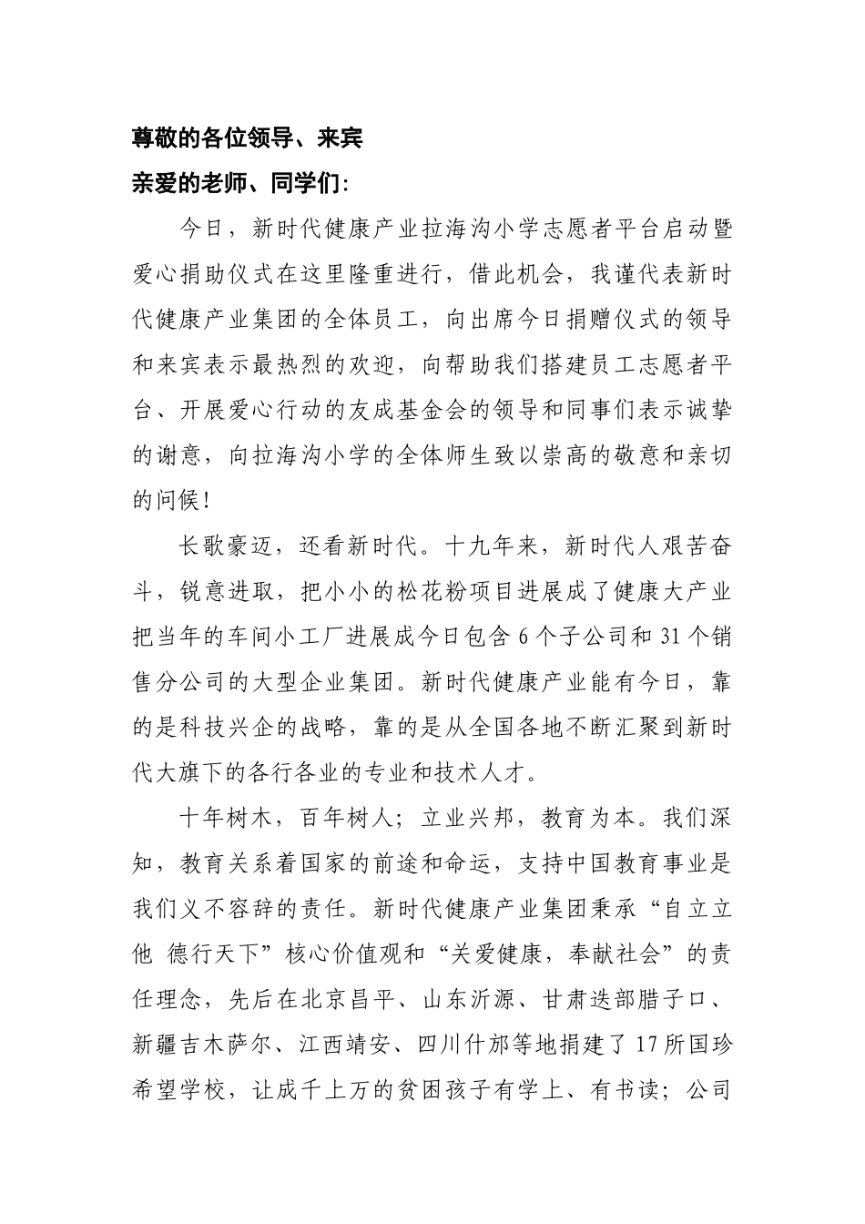 助学捐赠活动-企业领导讲话稿_第1页