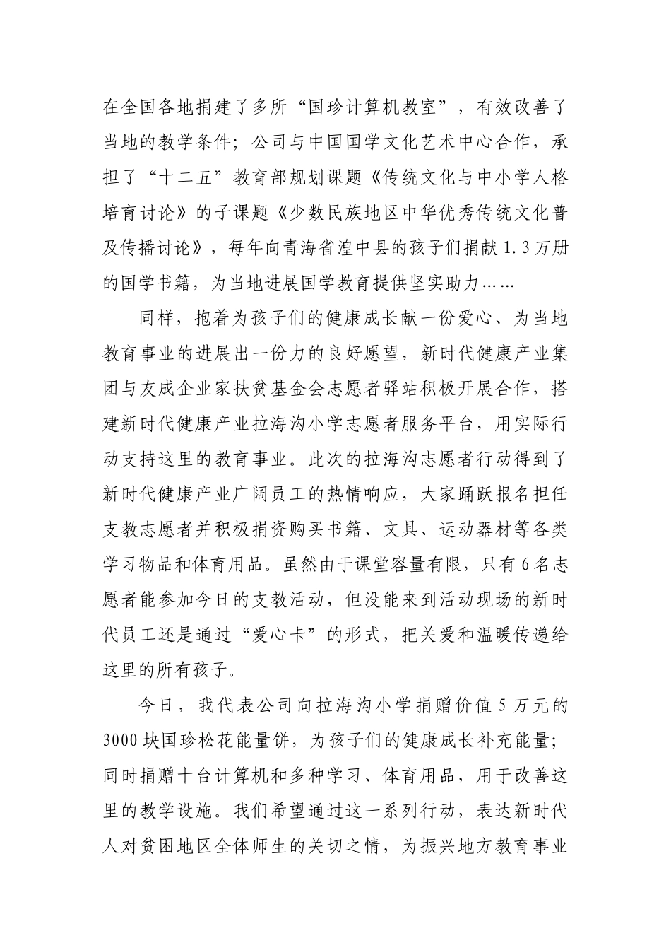 助学捐赠活动-企业领导讲话稿_第2页