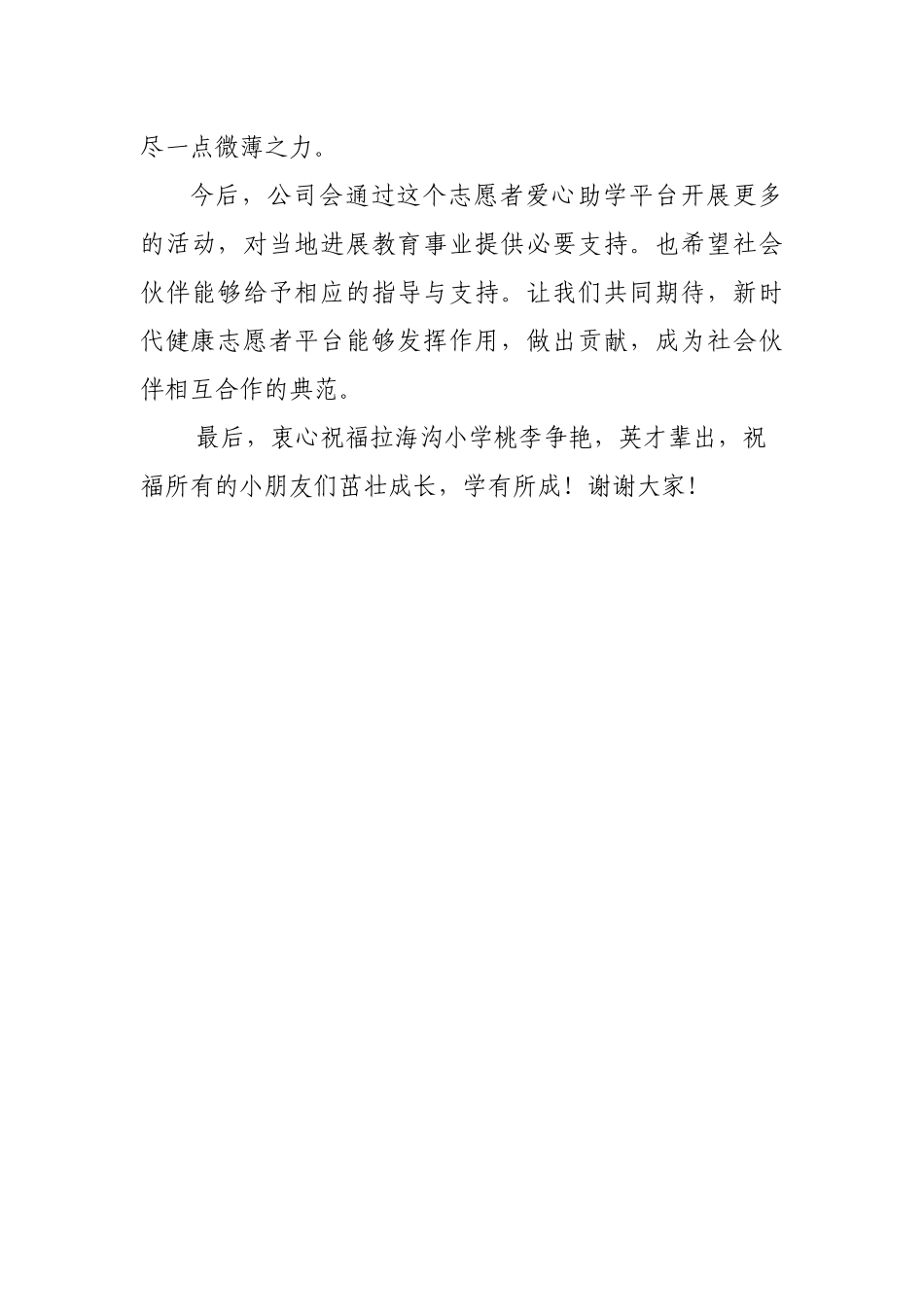 助学捐赠活动-企业领导讲话稿_第3页