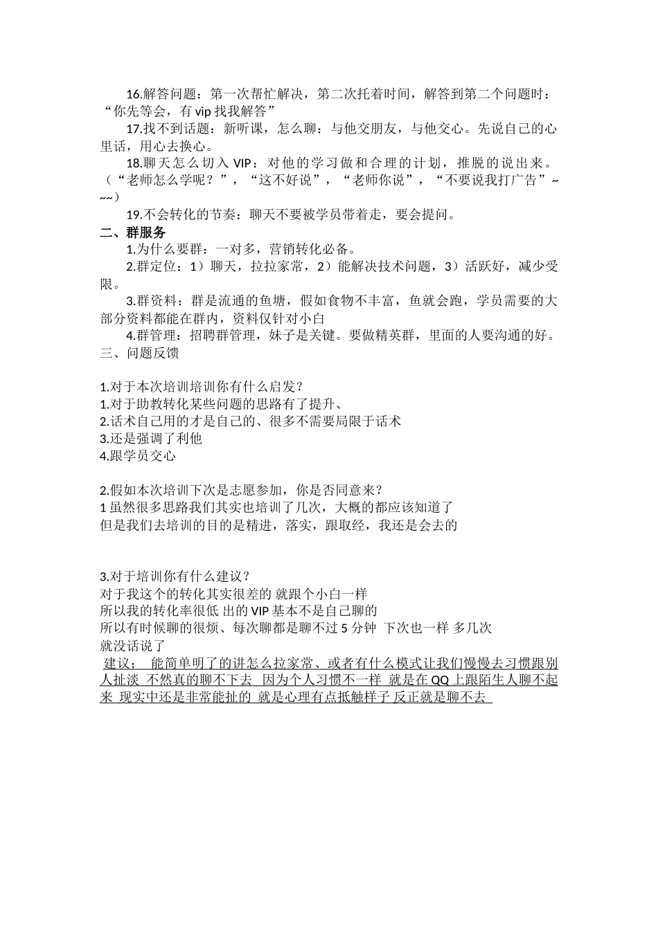 助教培训第二场记要魔王_第2页