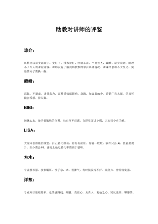 助教对讲师的评鉴