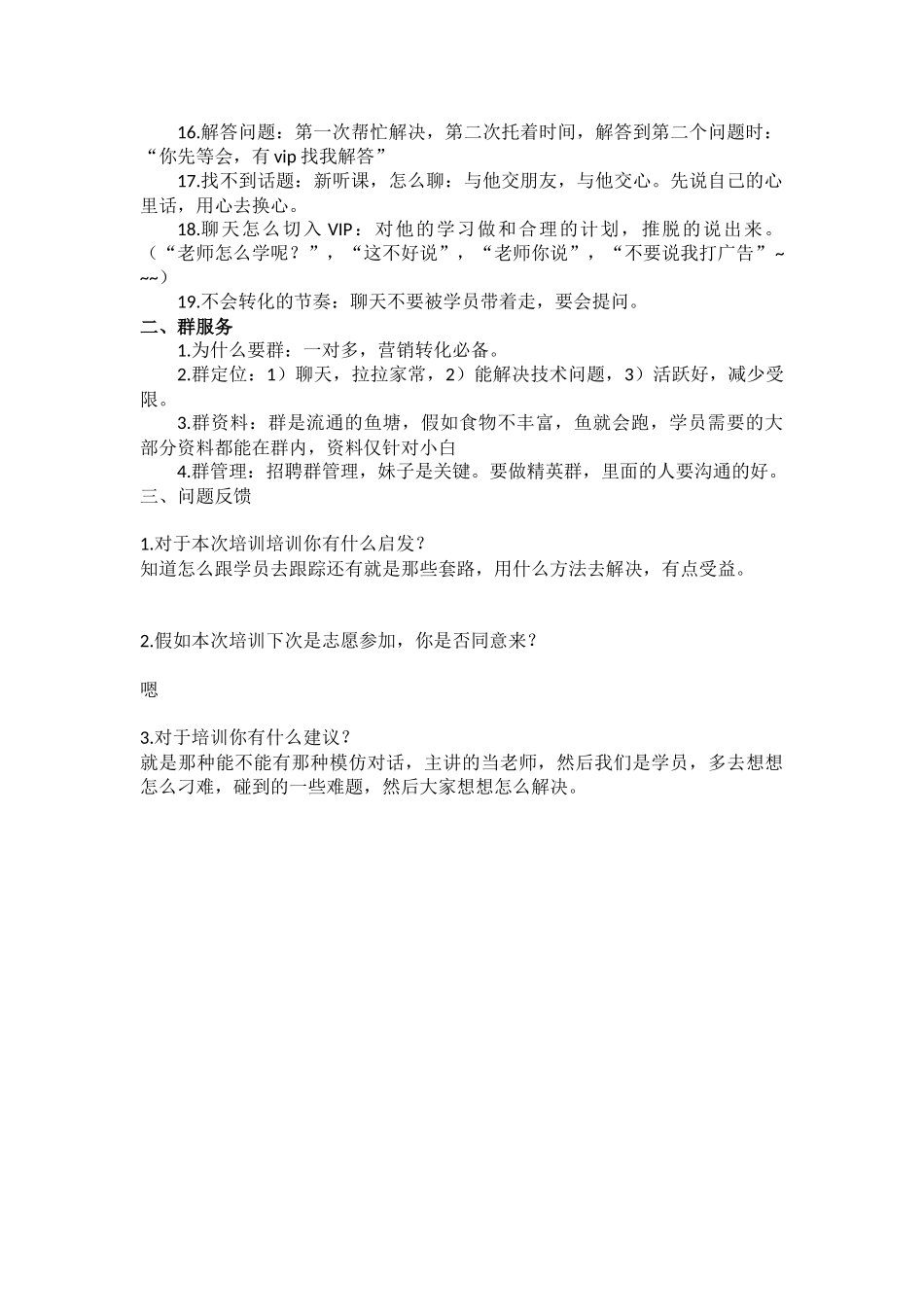 助教培训第二场记要悟水_第2页