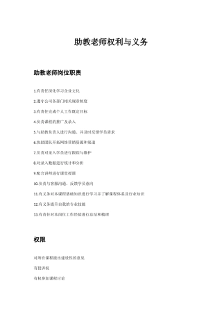 助教老师岗位职责1.0