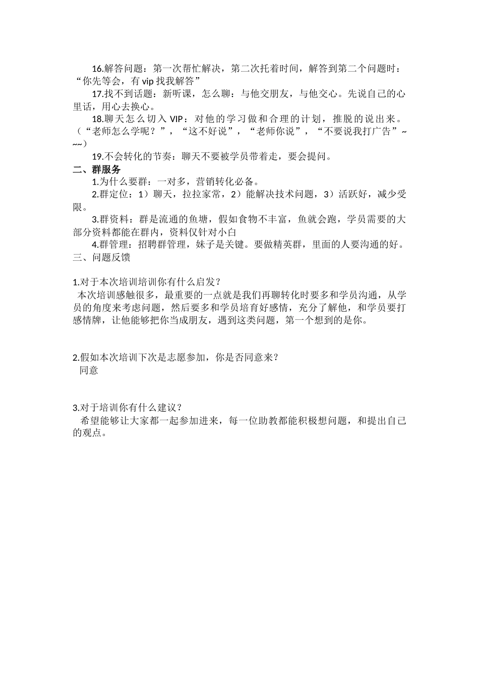 助教培训第二场记要捷音_第2页