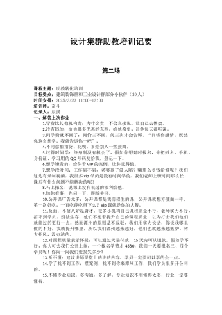助教培训第二场记要捷音