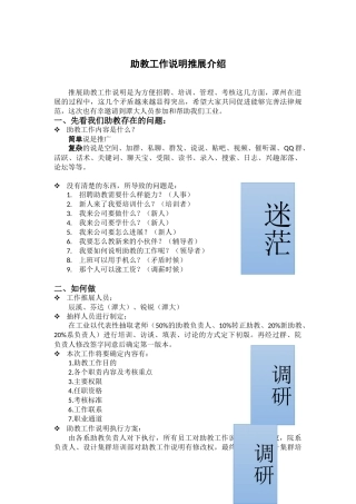 助教工作说明推展介绍