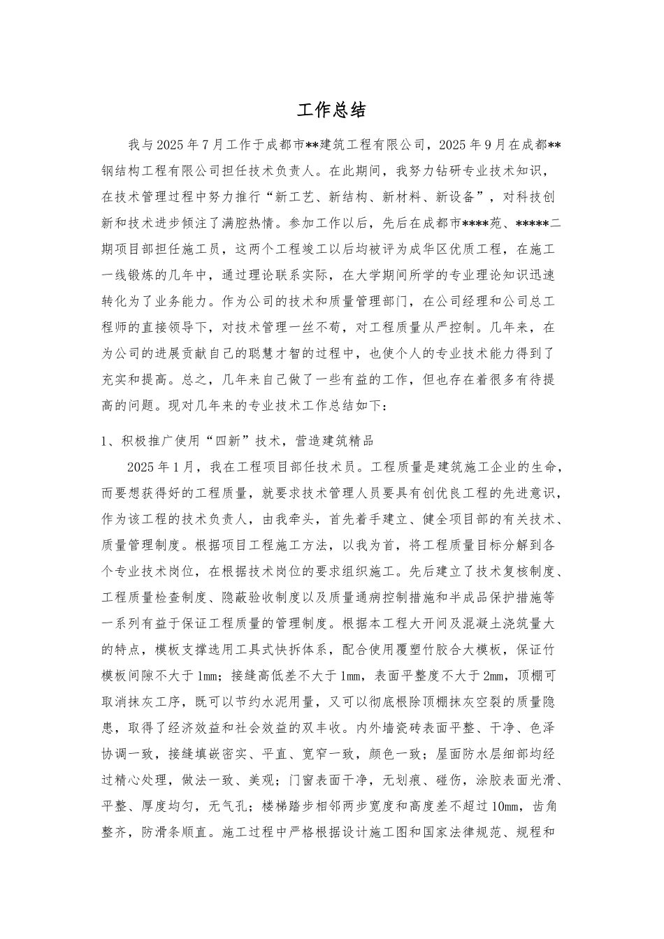 助理工程师工作总结_第1页