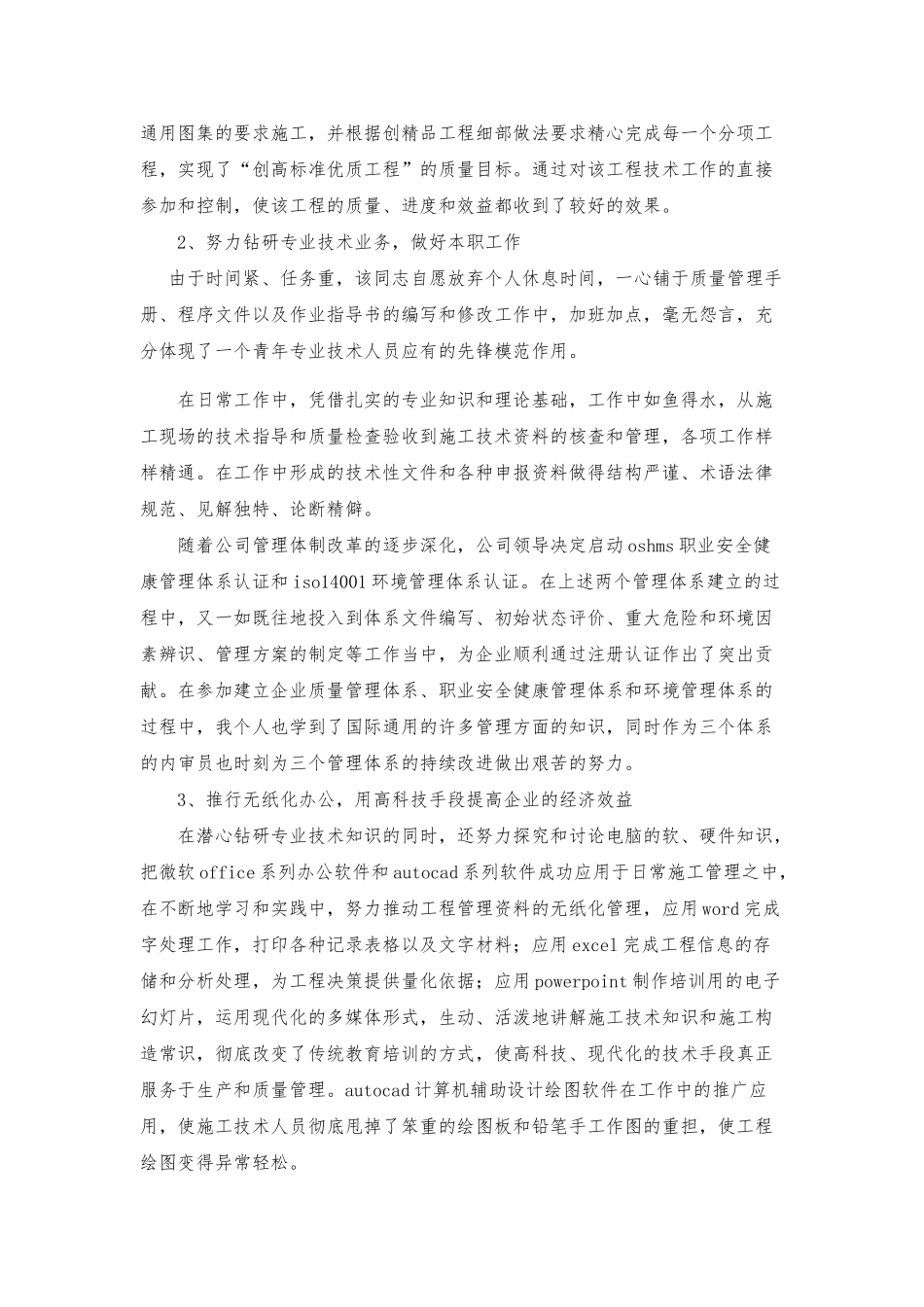 助理工程师工作总结_第2页
