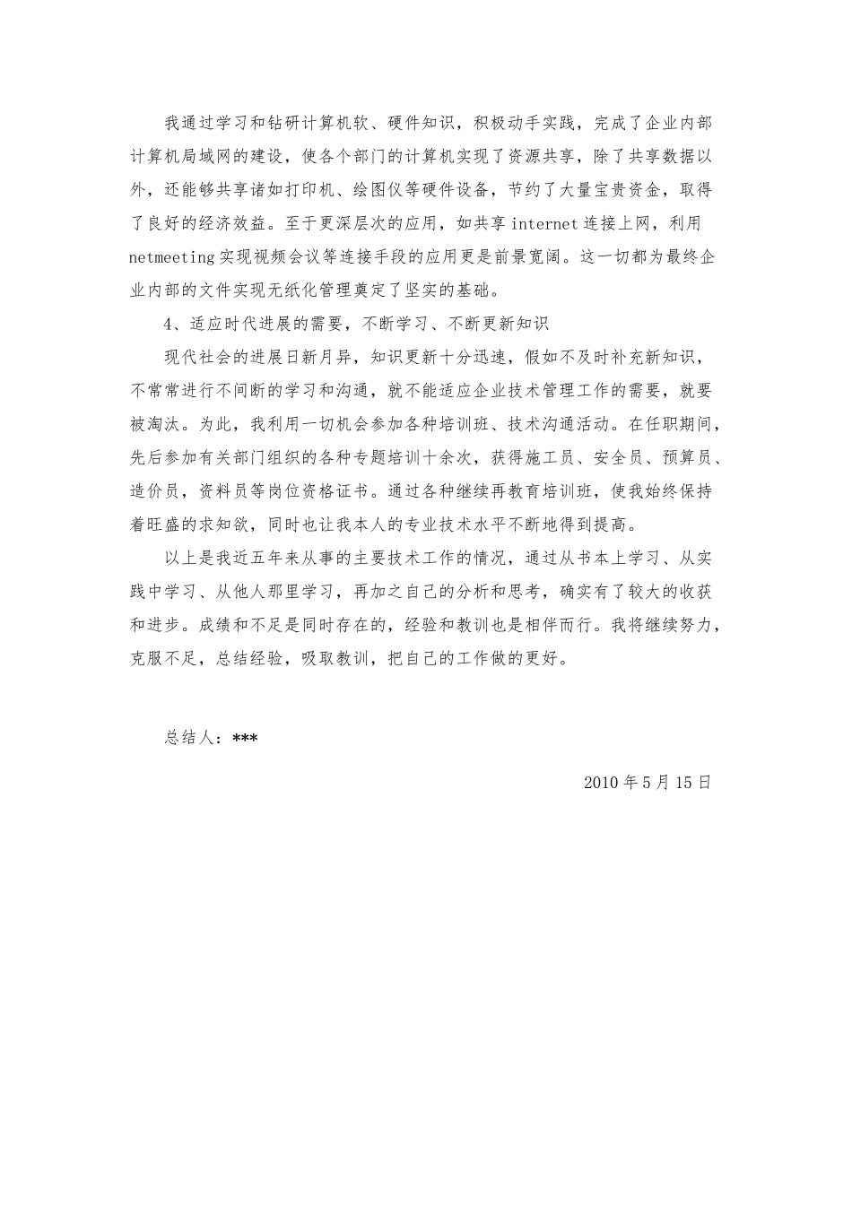 助理工程师工作总结_第3页