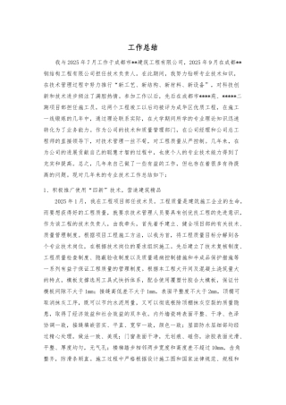 助理工程师工作总结