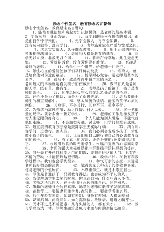 励志个性签名：教育励志名言警句