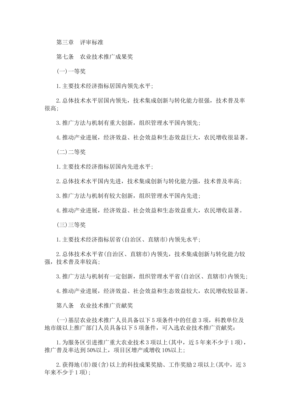 励办法全国农牧渔业丰收奖奖_第2页