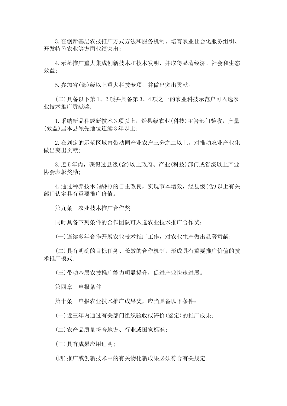 励办法全国农牧渔业丰收奖奖_第3页