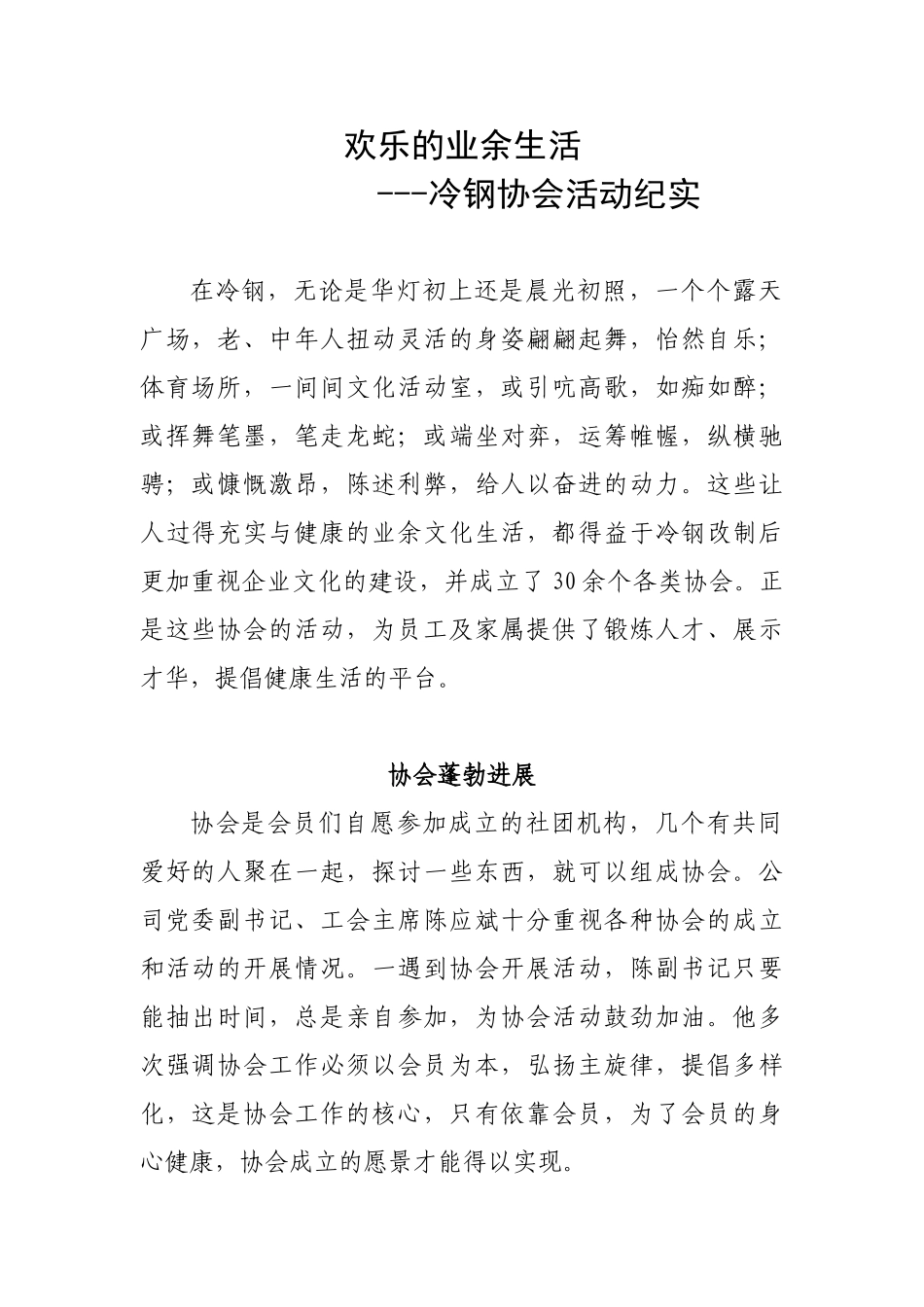 努力让员工的业余生活过得幸福_第1页