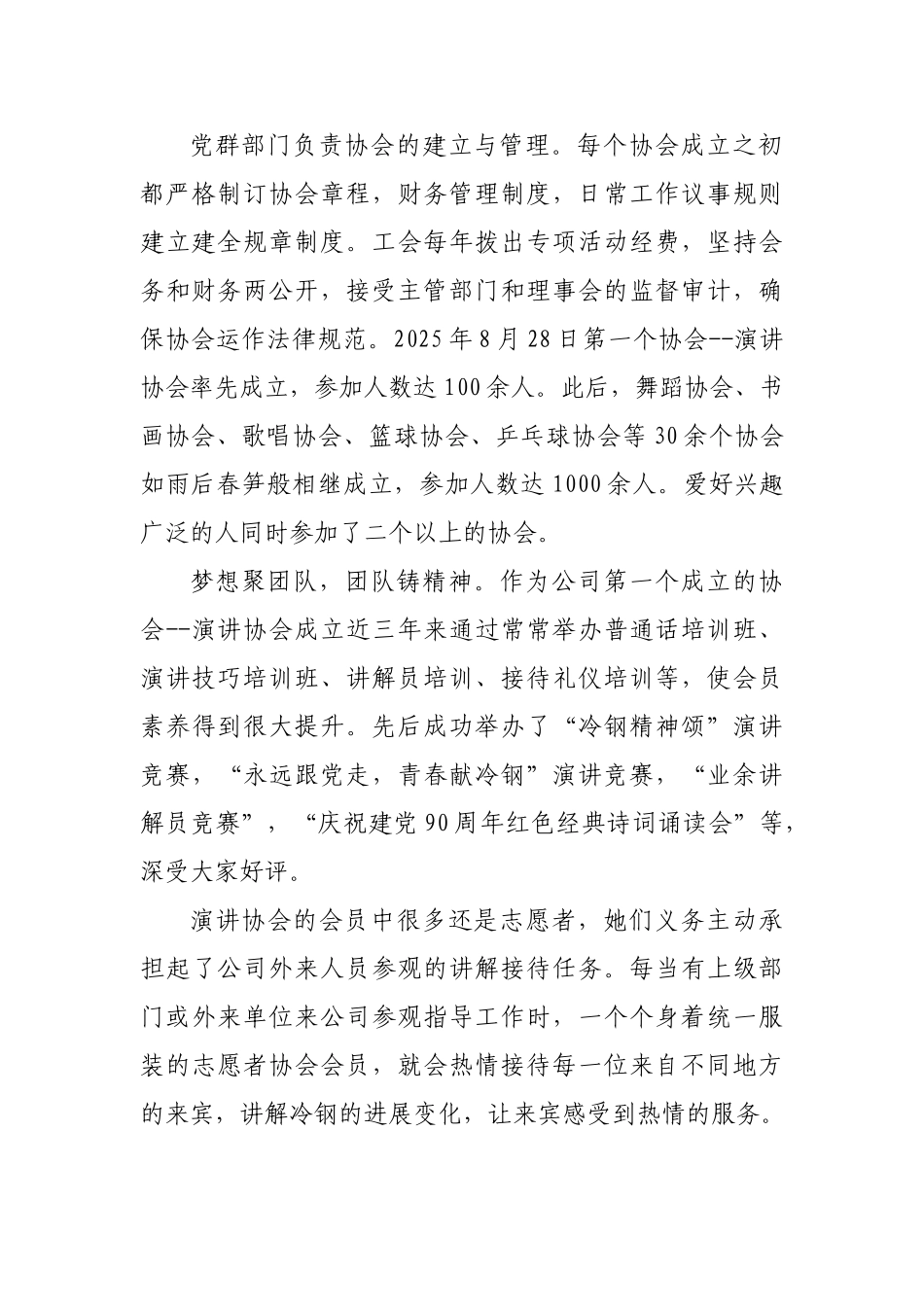 努力让员工的业余生活过得幸福_第2页