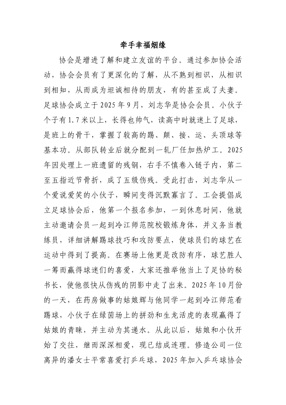努力让员工的业余生活过得幸福_第3页