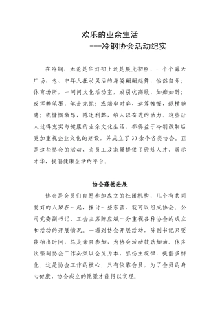 努力让员工的业余生活过得幸福