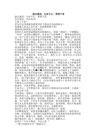 励志演讲：生命不止-梦想不息