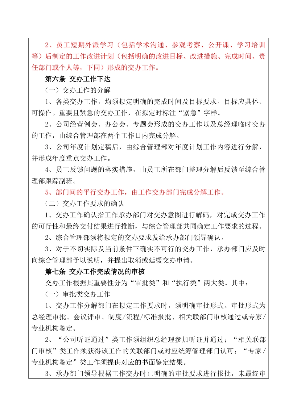 劲牌茅台镇酒业交办工作管理制度_第2页