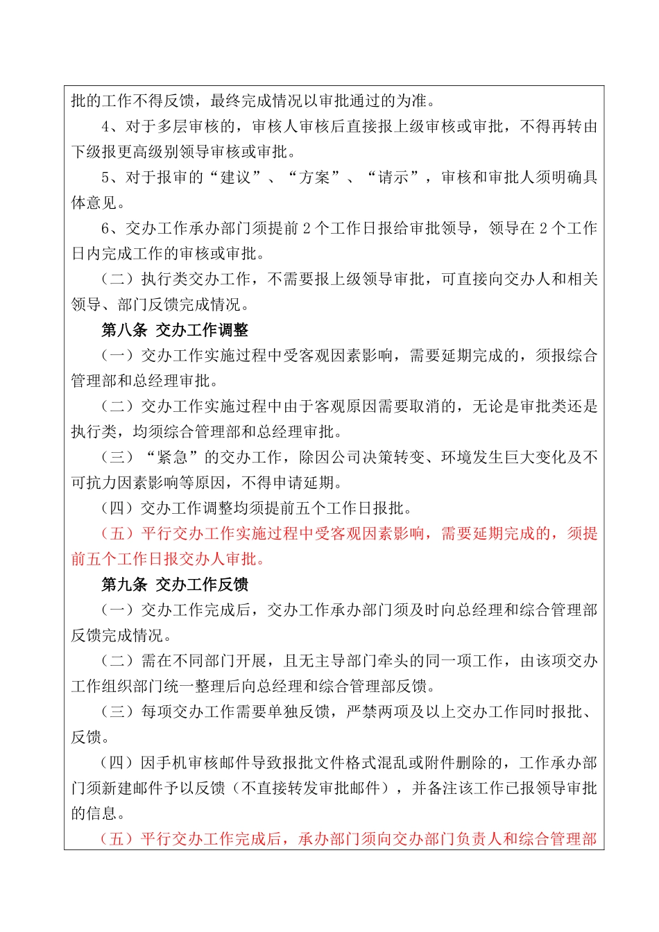 劲牌茅台镇酒业交办工作管理制度_第3页