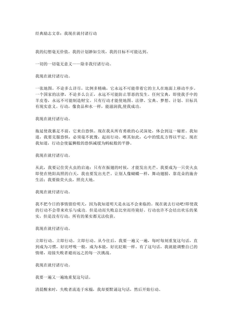 励志美文我现在就付诸行动_第1页