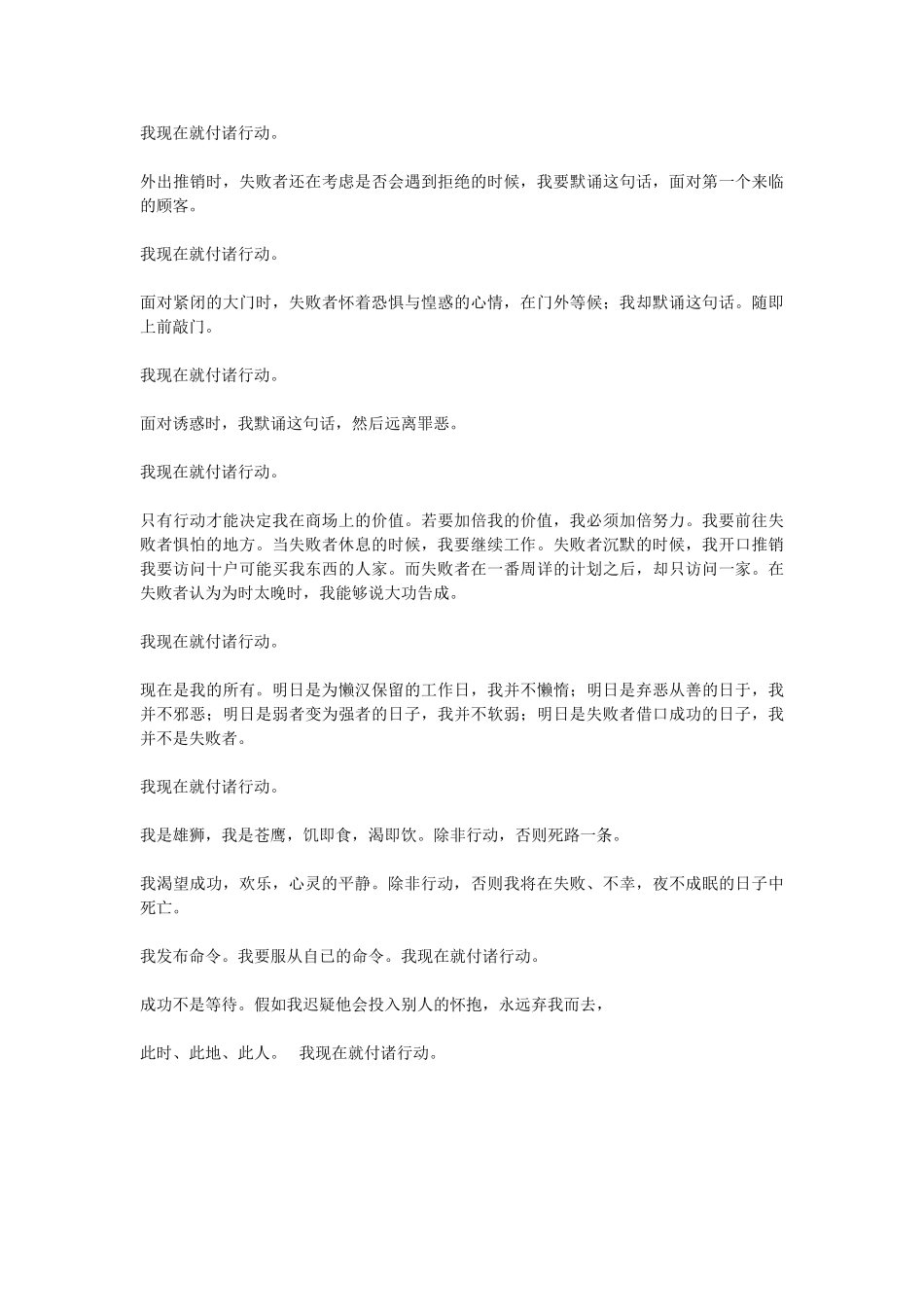 励志美文我现在就付诸行动_第2页