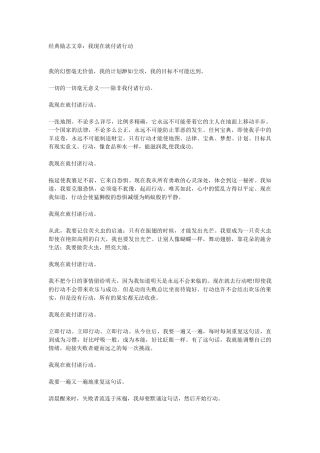 励志美文我现在就付诸行动