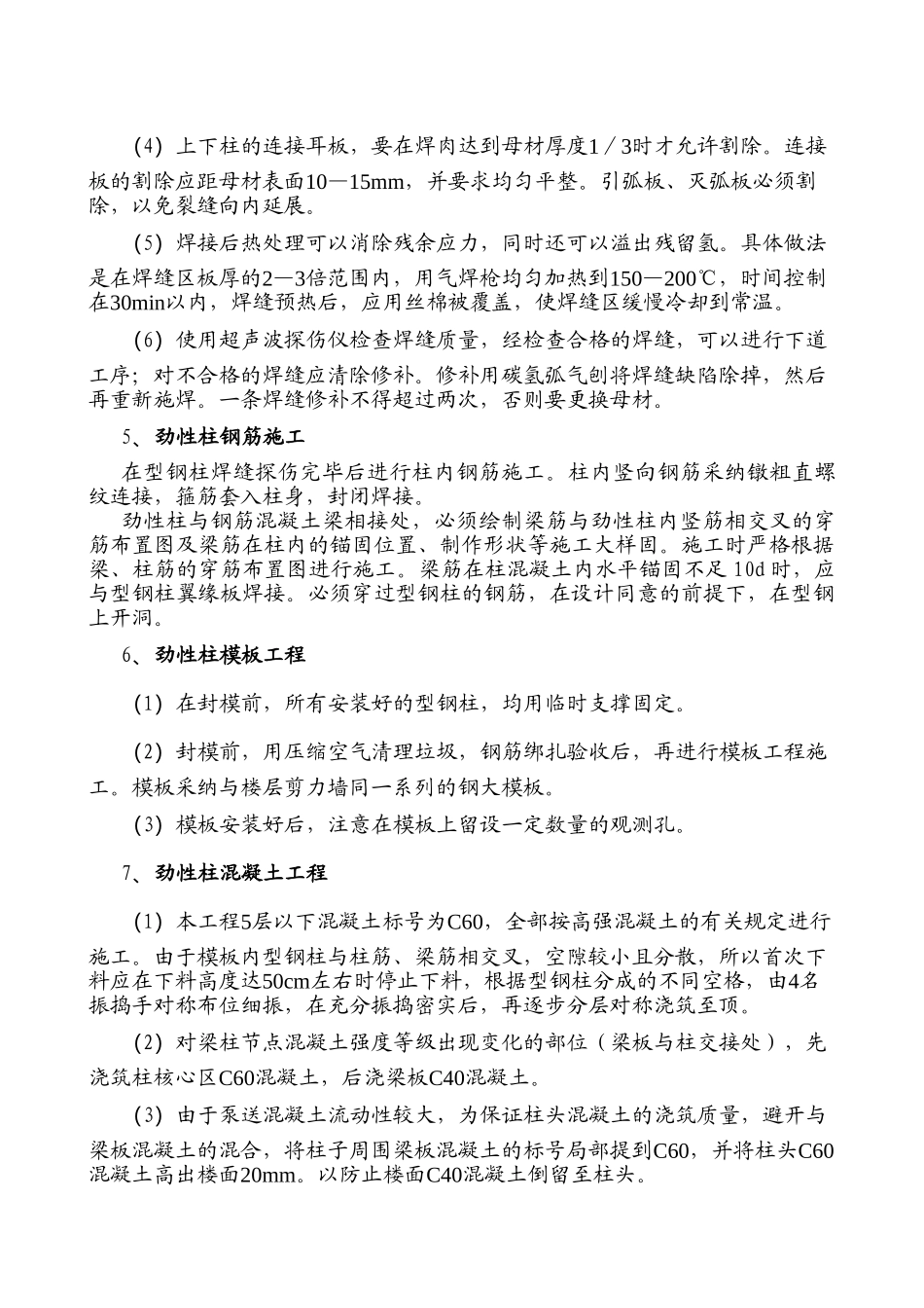 劲性钢筋混凝土柱施工措施_第3页