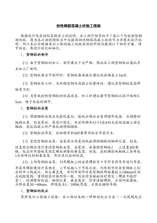 劲性钢筋混凝土柱施工措施