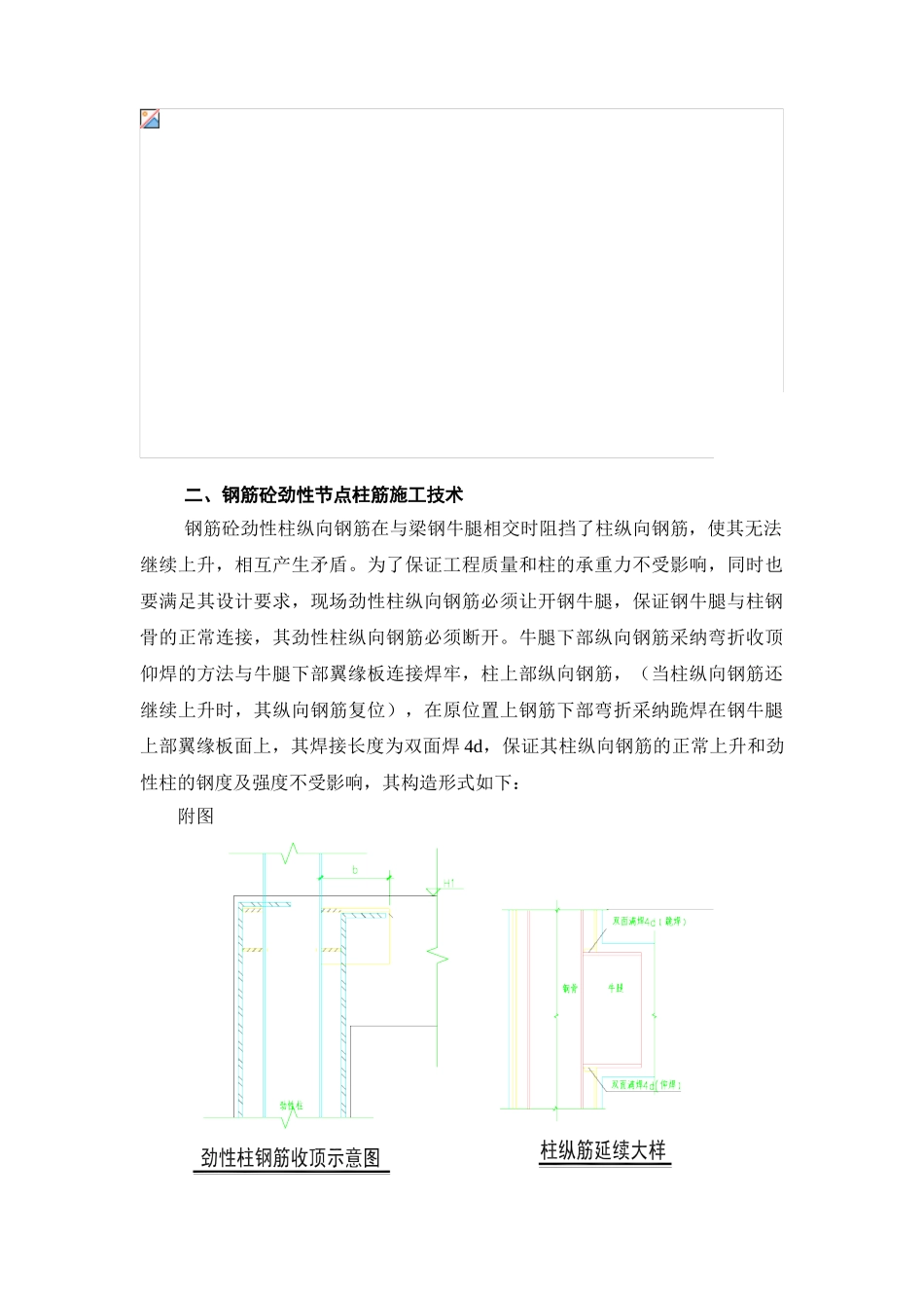 劲性钢骨柱节点施工技术_第3页