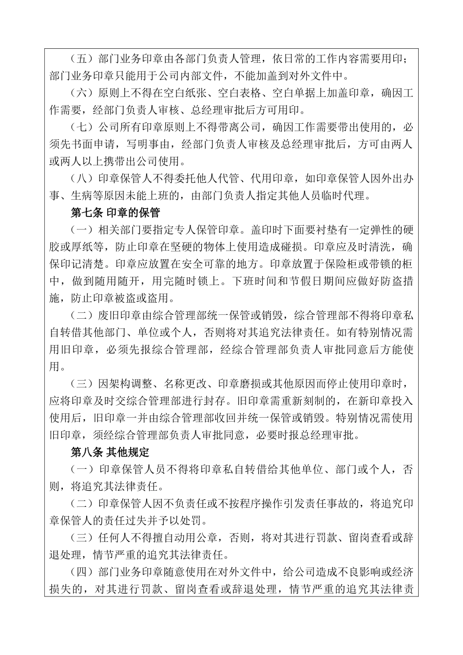 劲牌茅台镇酒业印章使用管理制度_第2页