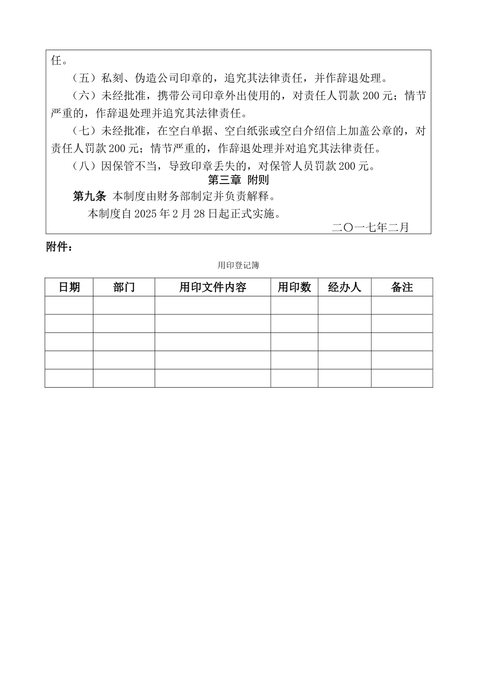 劲牌茅台镇酒业印章使用管理制度_第3页