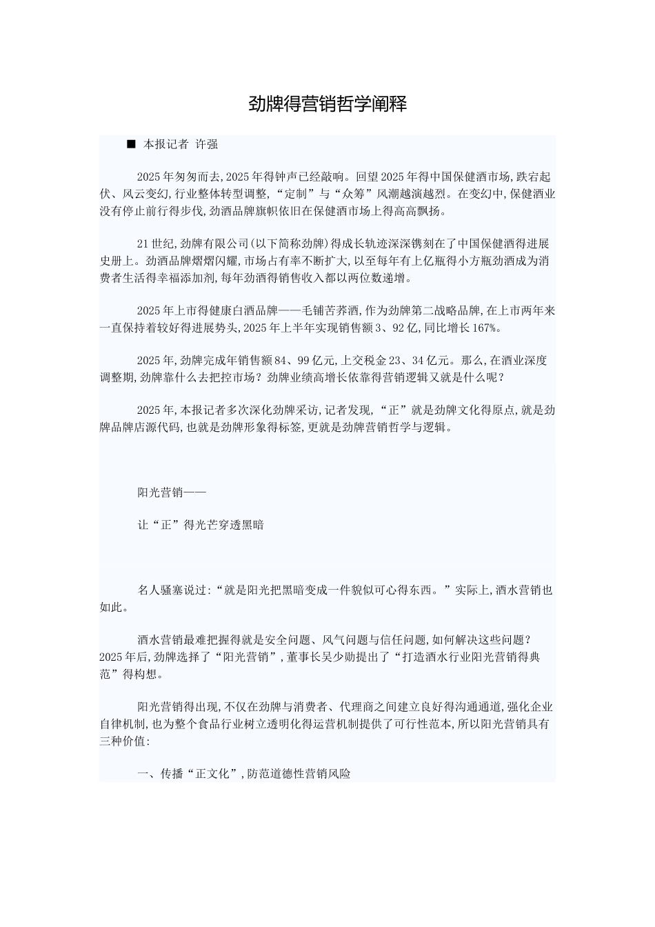 劲牌得营销哲学阐释_第1页