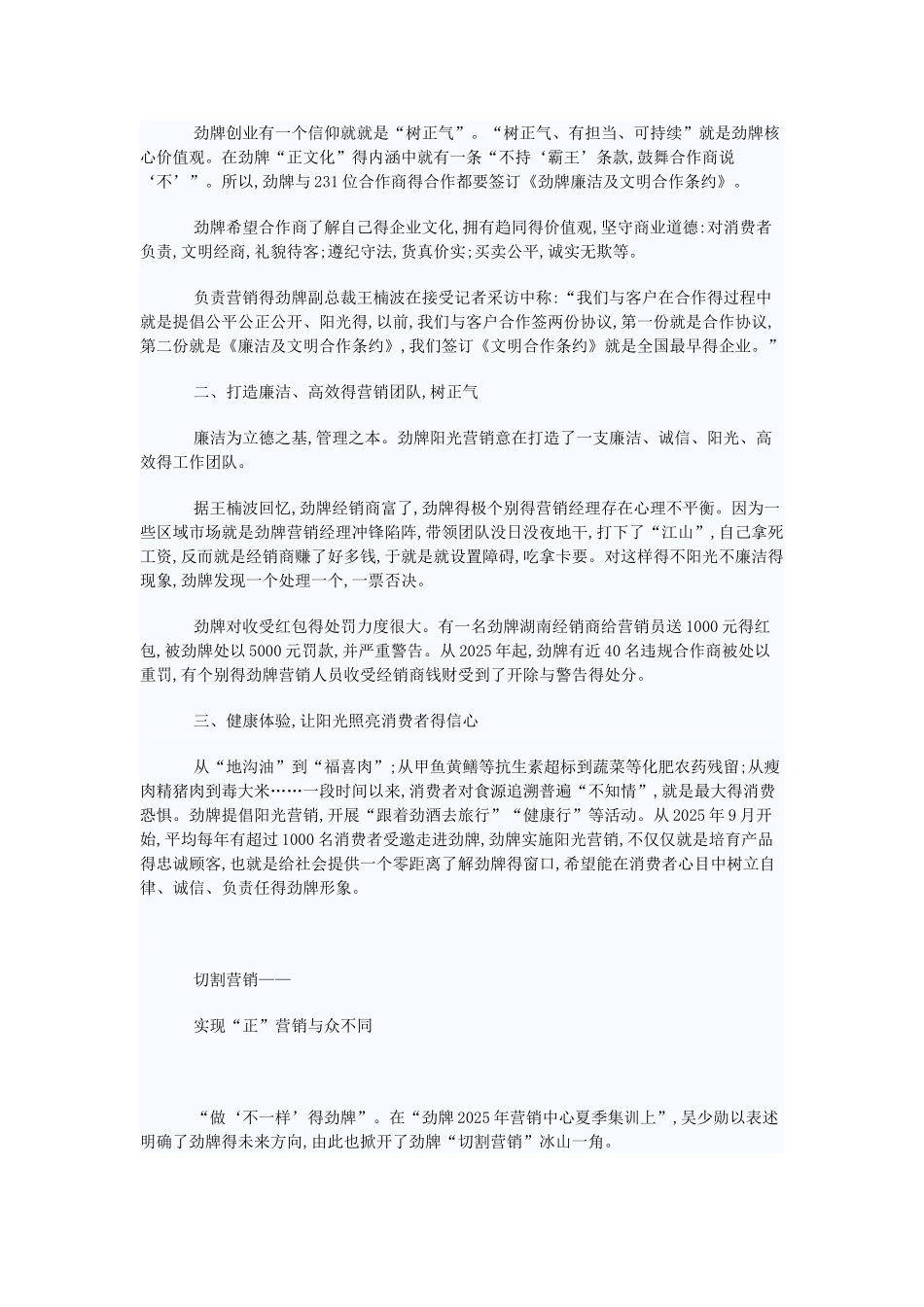 劲牌得营销哲学阐释_第2页