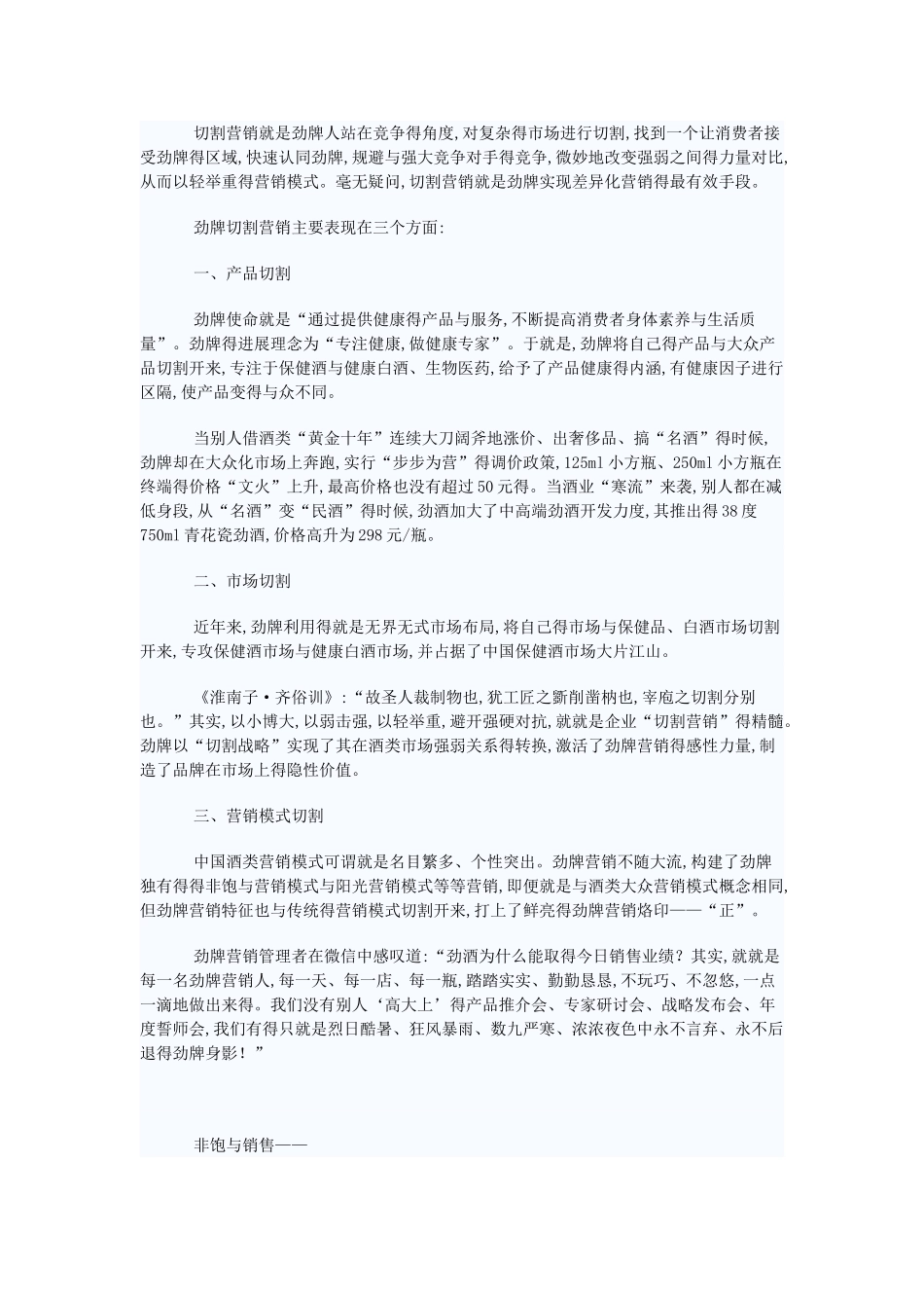 劲牌得营销哲学阐释_第3页