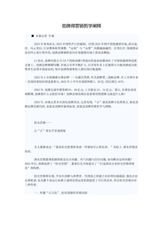 劲牌得营销哲学阐释