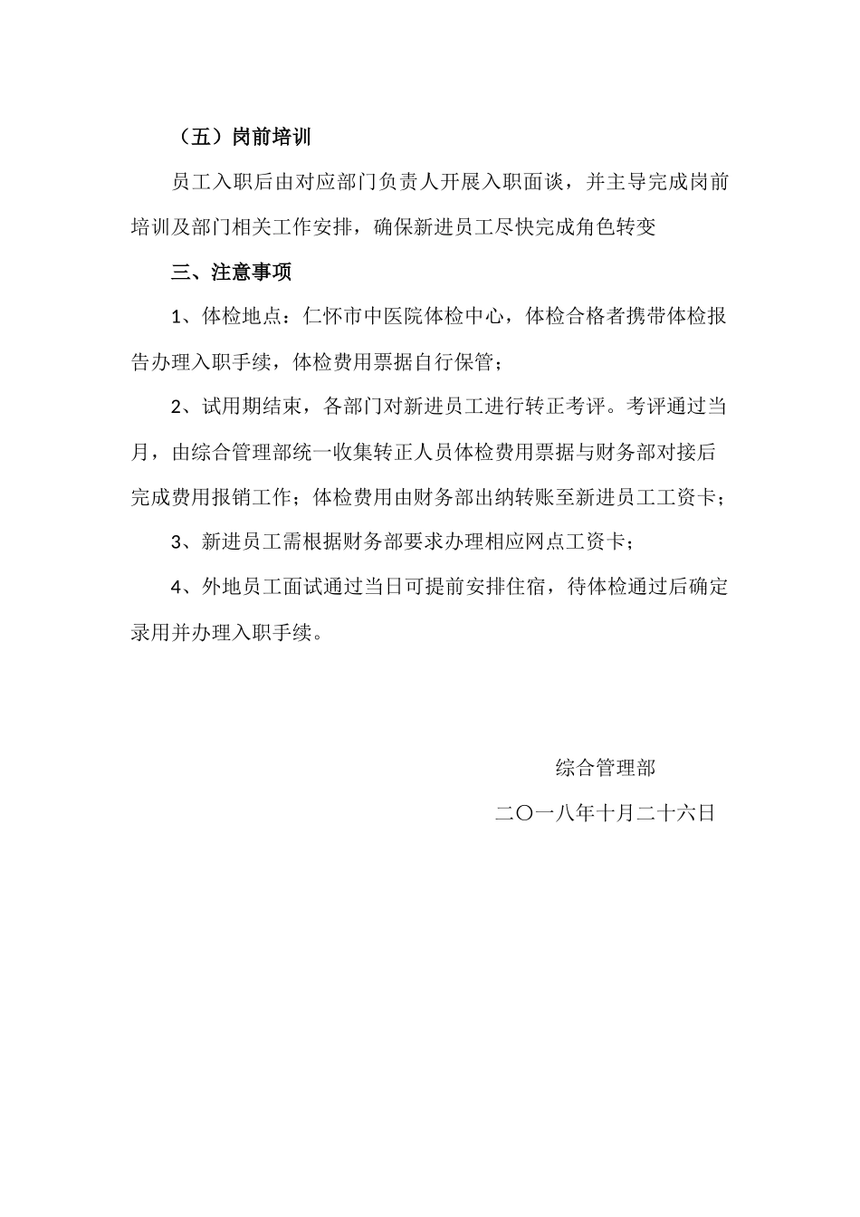 劲牌茅台镇酒业员工面试及入职流程梳理_第3页