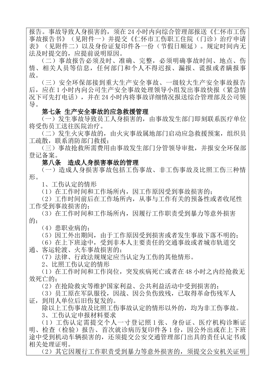 劲牌茅台镇酒业生产安全事故管理办法_第3页