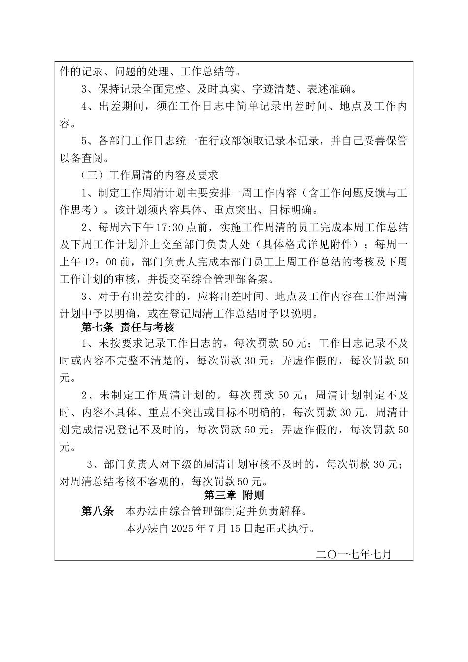 劲牌茅台镇酒业员工工作记录管理办法_第2页