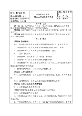 劲牌茅台镇酒业员工工作记录管理办法