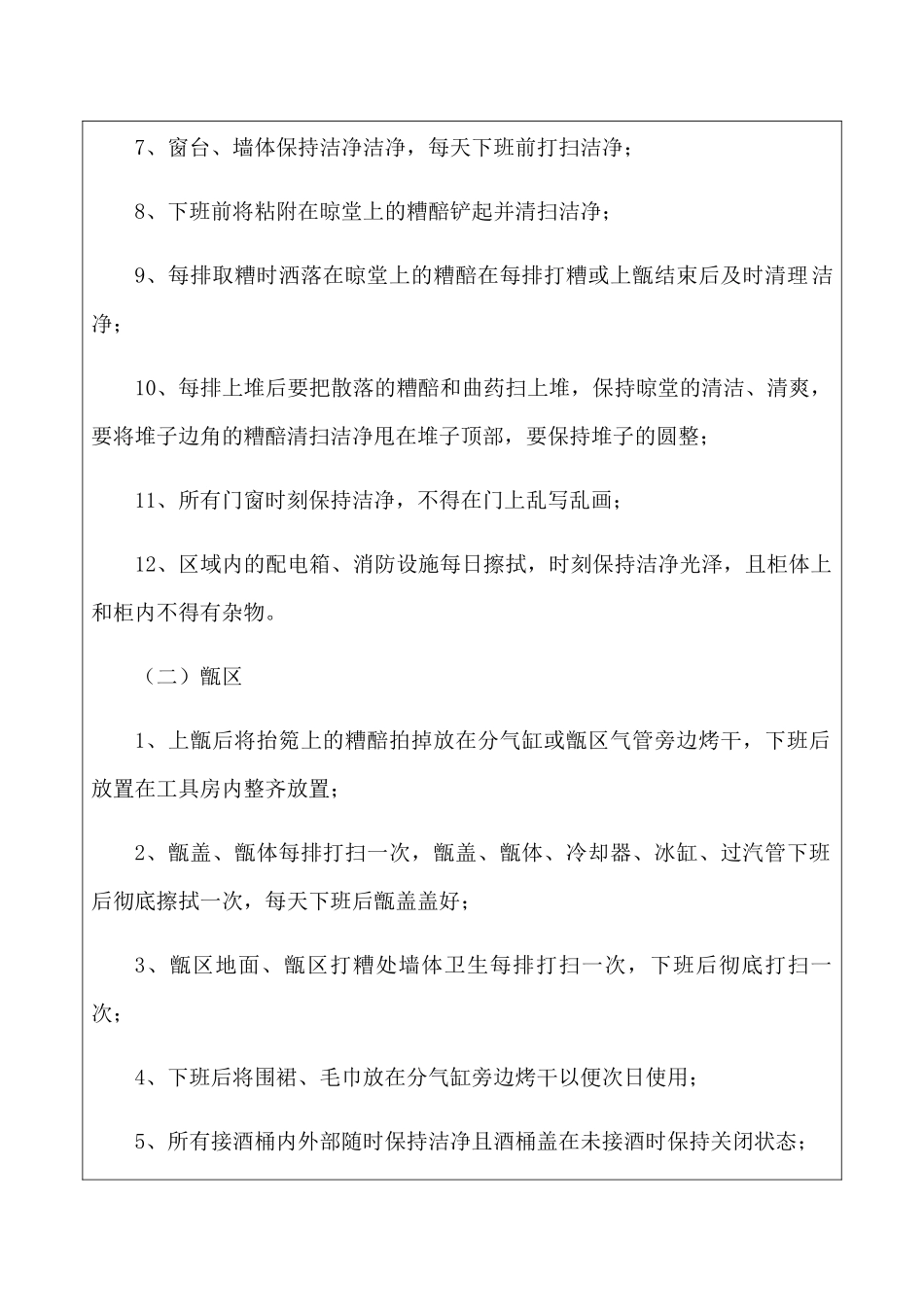 劲牌茅台镇酒业生产现场6S管理制度_第3页