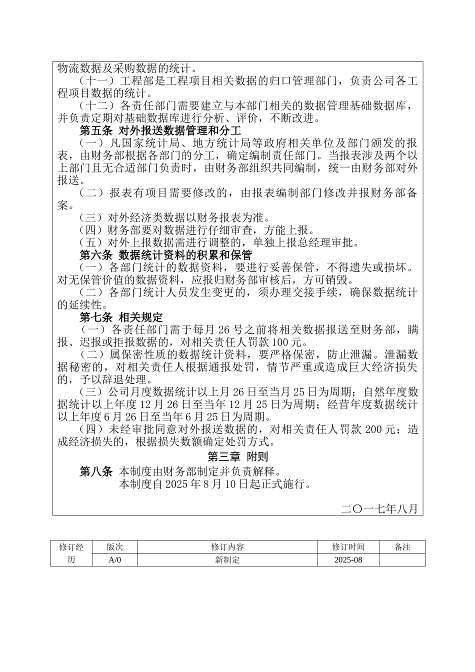 劲牌茅台镇酒业数据统计管理制度_第2页