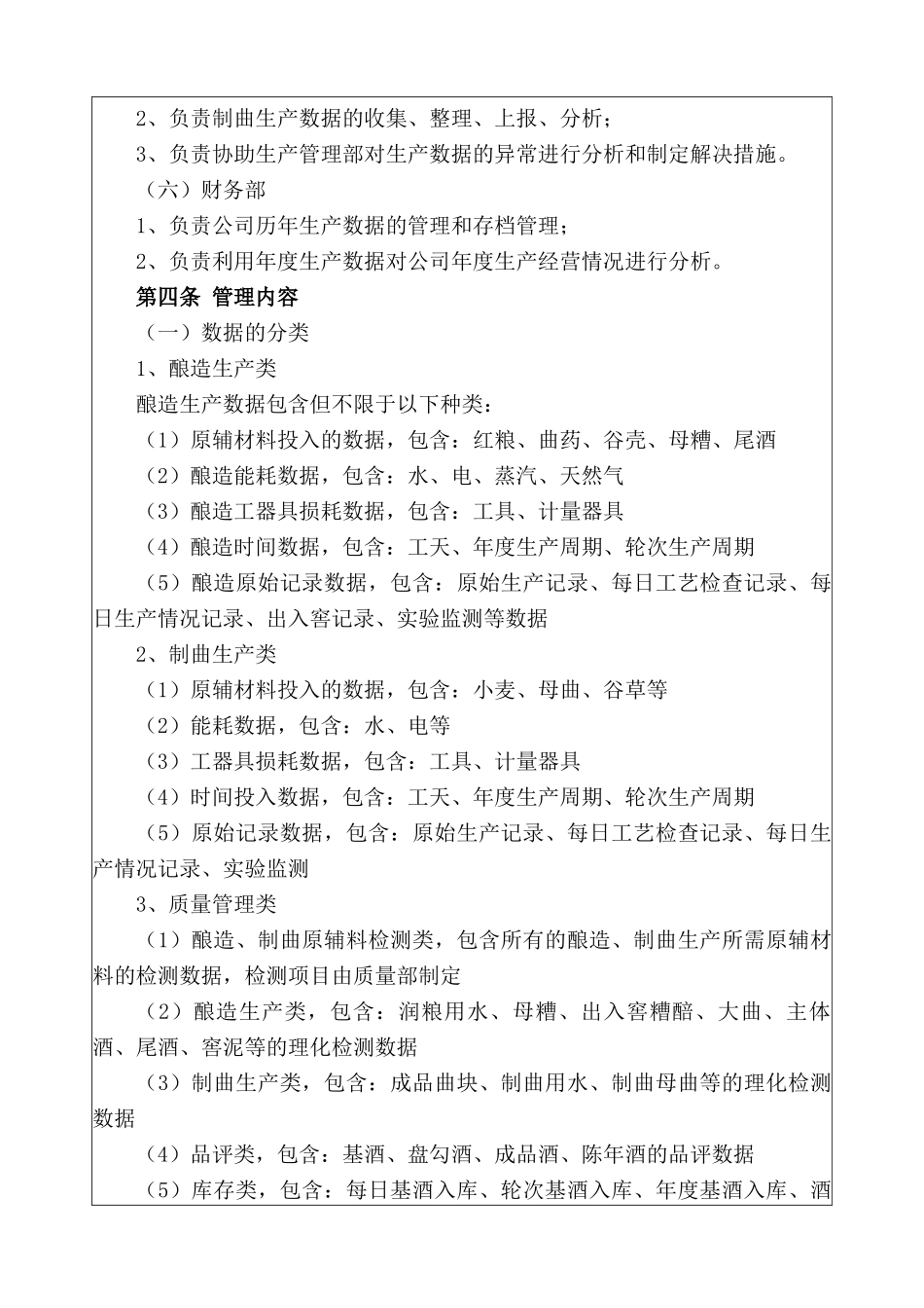 劲牌茅台镇酒业生产数据管理办法_第2页